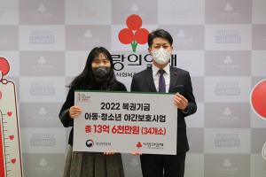 서울 사랑의열매, 2022년 복권기금사업 총 13억 6000만원 지원
