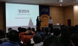 한국여성의전화 공동대표 송란희(연임), 정순옥(신임) 선출