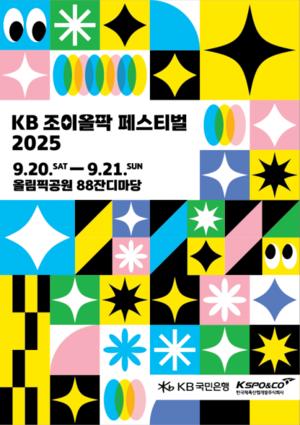 ȭ   KB ̿ 佺Ƽ 2025 