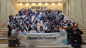 κ, ûҳ  Dream on Festival 