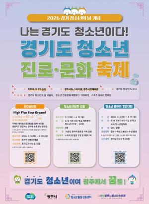 2026�� ����⵵ û�ҳ��� ���� ������ ���� ��������û�ҳ��ȸ�� �� û�ҳ� ���� ���α׷� �