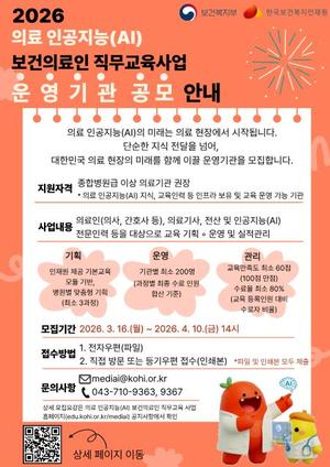 ���Ǻ��������, �Ƿ� �ΰ�����(AI) �������� ���� ����4�� 10�ϱ��� ����