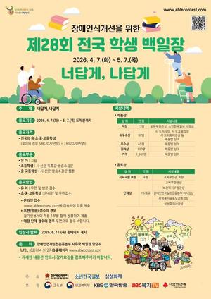 ����θ�����õ�����, ����νİ��� ����28ȸ ���� �л� �����塯 ����