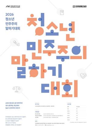 ��2026�� û�ҳ� �������� ���ϱ��ȸ�� ���� ���� ����