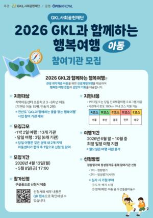 GKL��ȸ������� ��2026 GKL�� �Բ��ϴ� �ູ���࡯ ������� ����