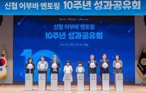 ��ȸ��������ȸ-������ȸ�������, ������ ��ι� ���丵 10�ֳ� ��������ȸ������