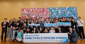 ���ų���������������, �ҹ�û���������̾ؾ� ������ ��� ���� ��� ��SAFE HOUSE�� ����