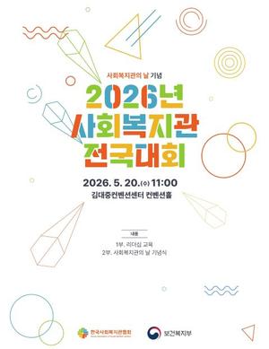 ��ȸ��������ȸ, ��ȸ�������� �� ��� '2026�� ��ȸ������ ������ȸ' ����